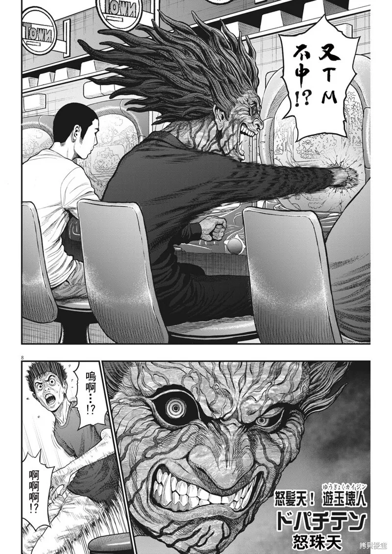 第35话 第8页