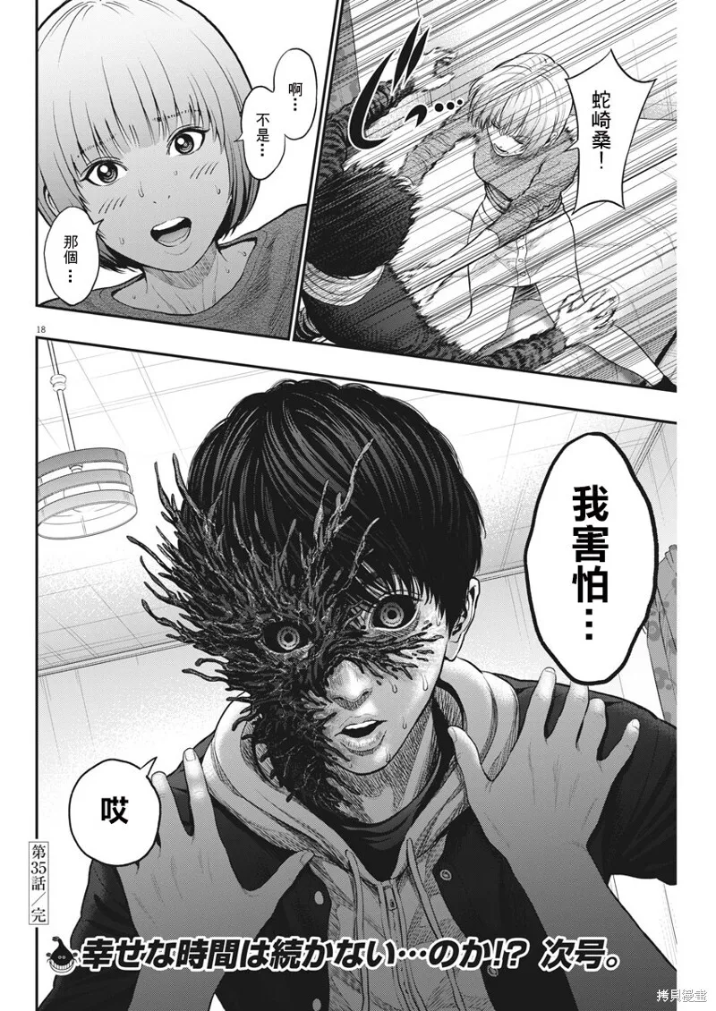第35话 第18页