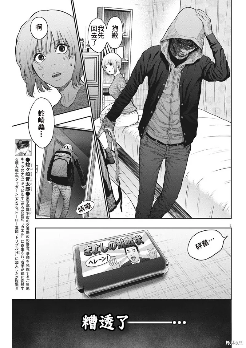 第36话 第3页
