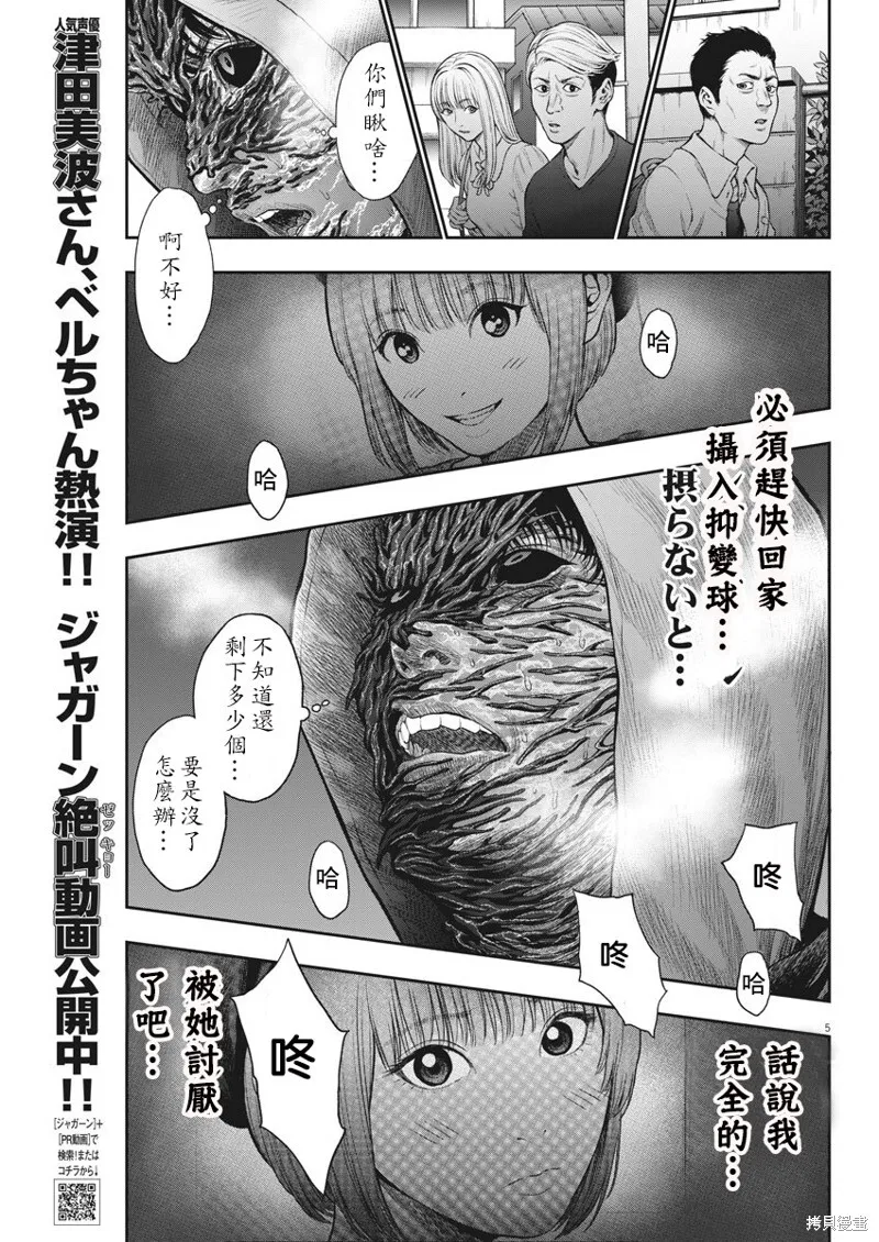 第36话 第5页