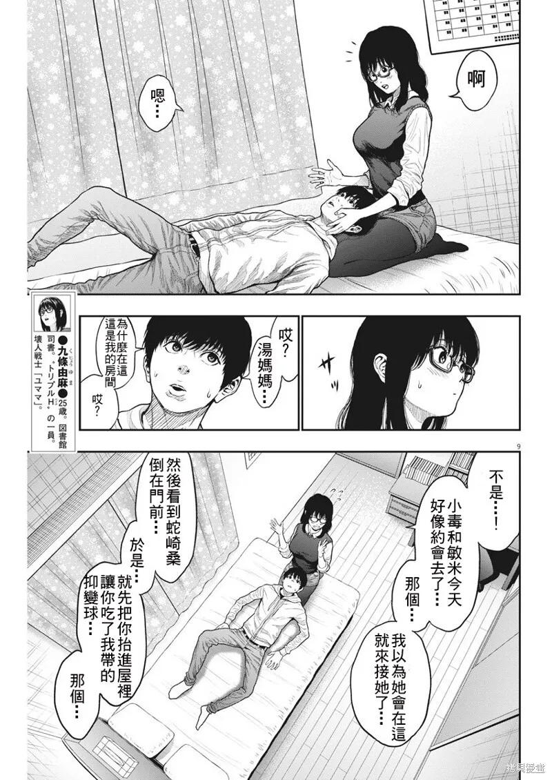 第36话 第9页
