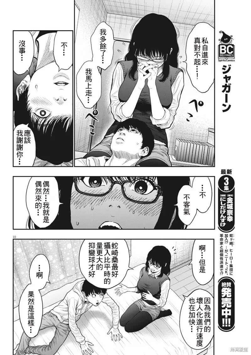 第36话 第10页