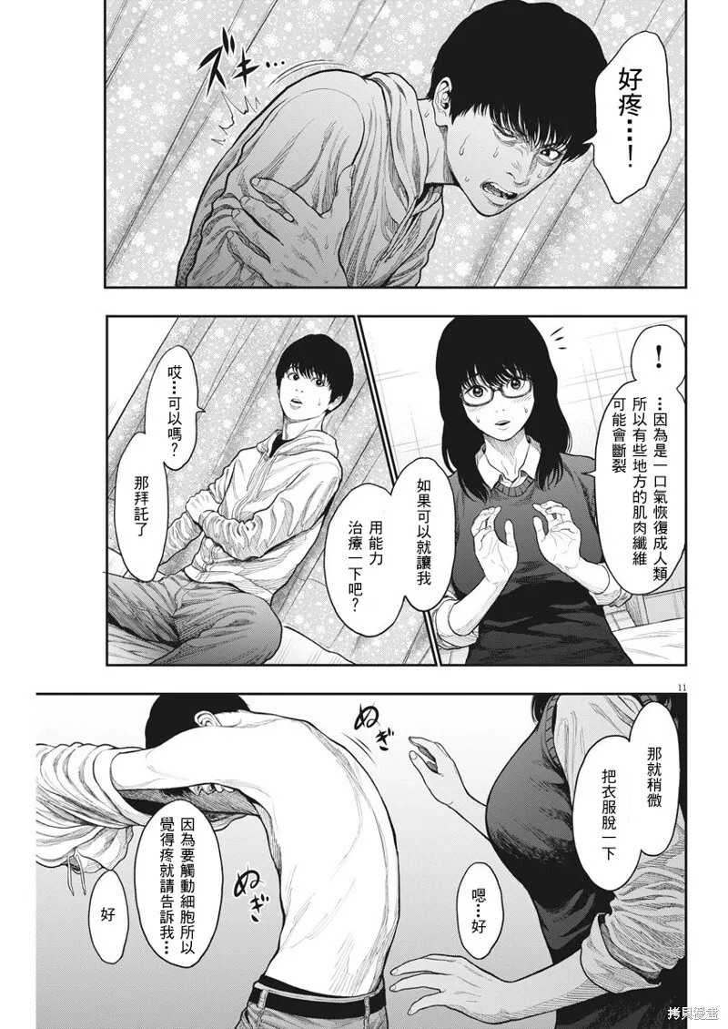 第36话 第11页