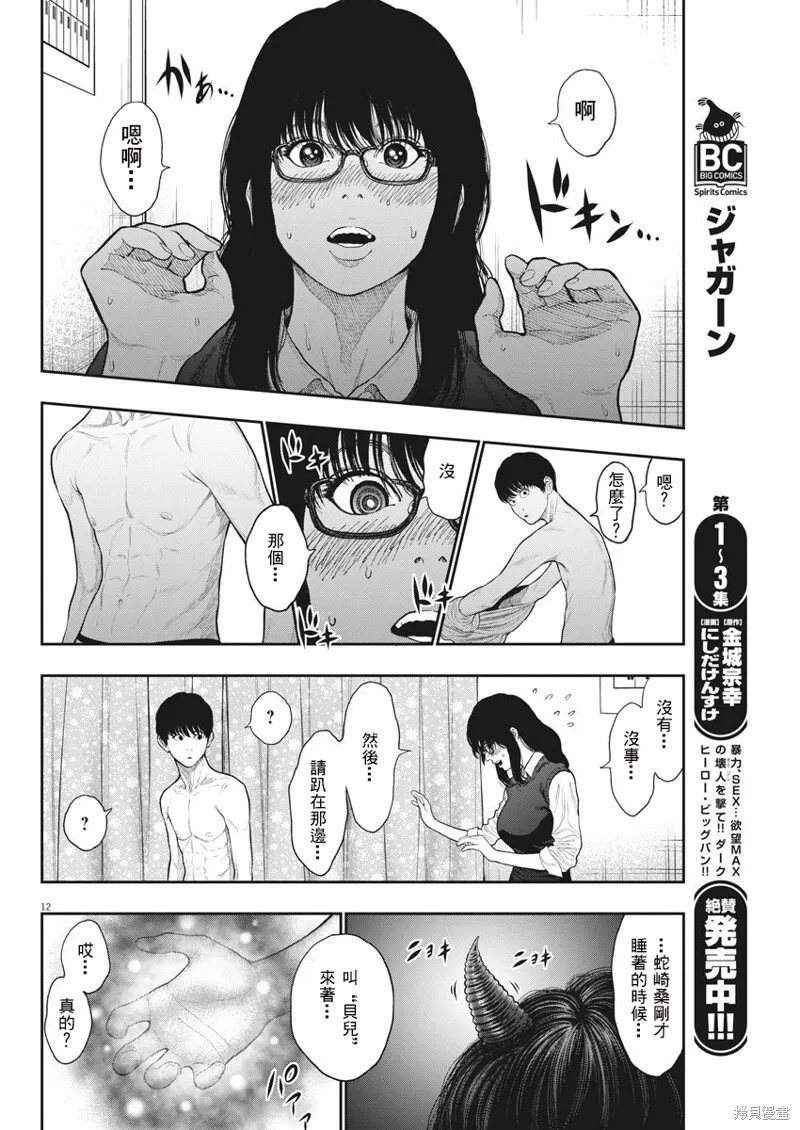 第36话 第12页