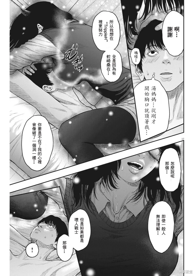 第36话 第17页