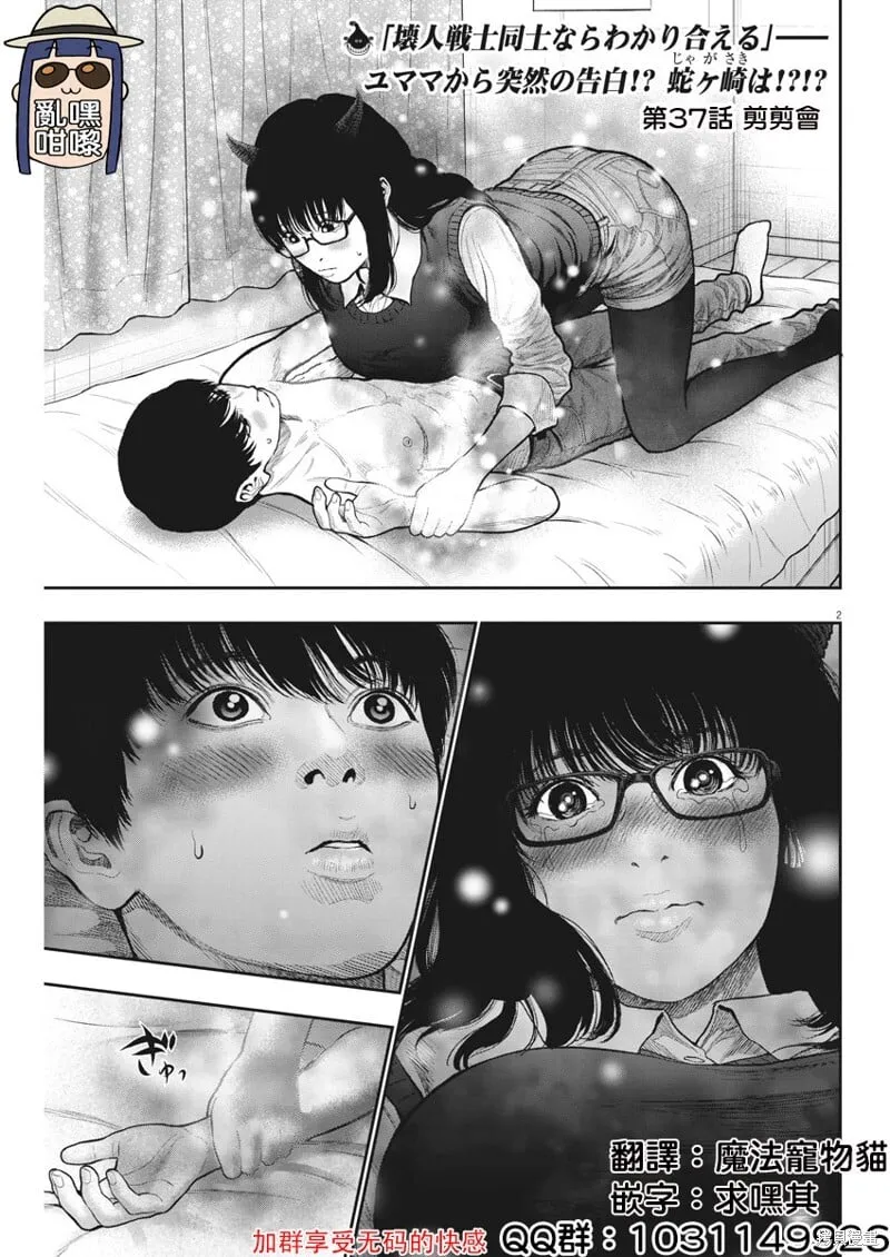 第37话 第2页