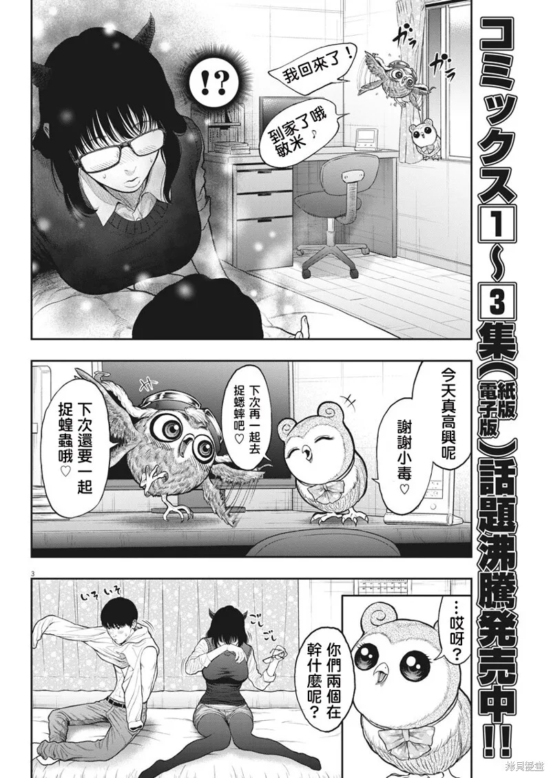 第37话 第3页