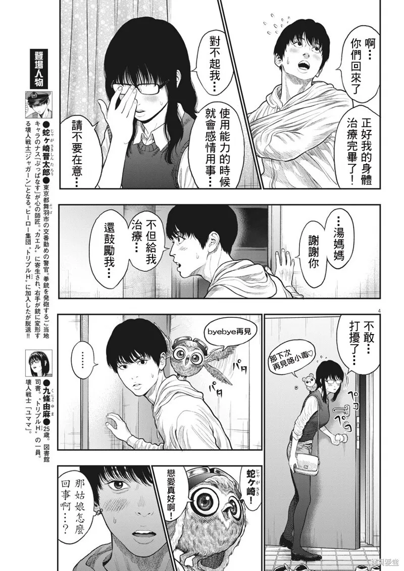 第37话 第4页