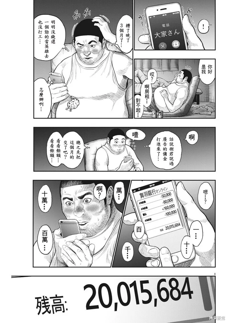 第37话 第8页