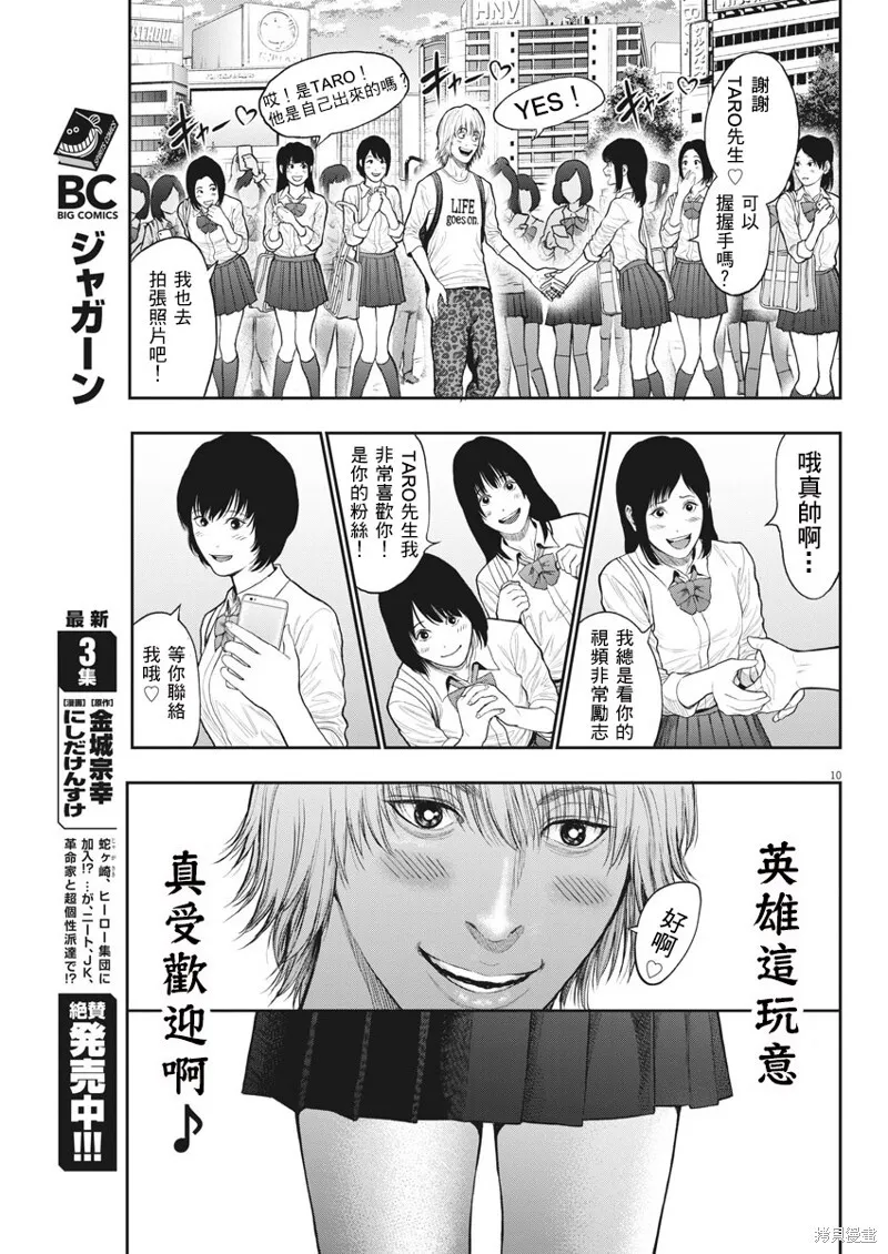 第37话 第10页