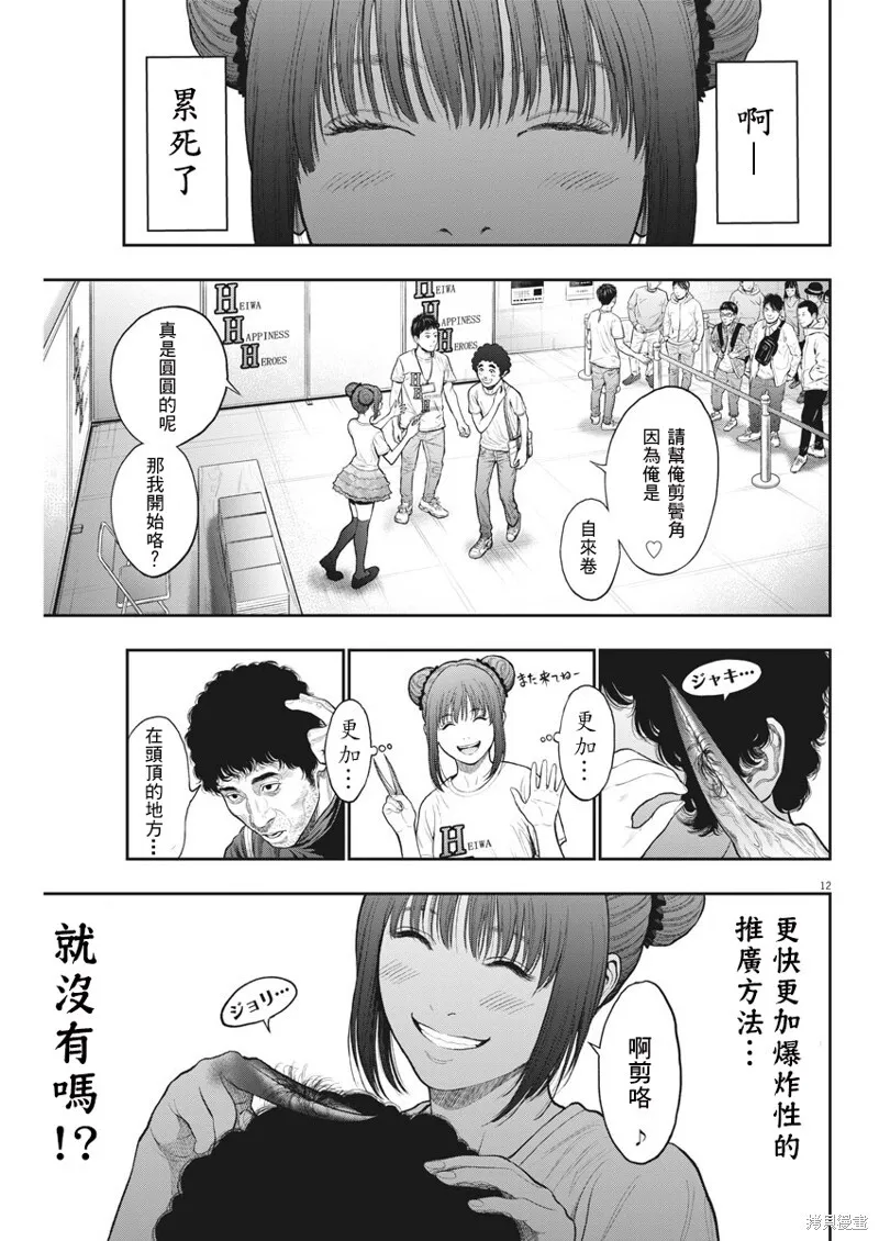 第37话 第12页