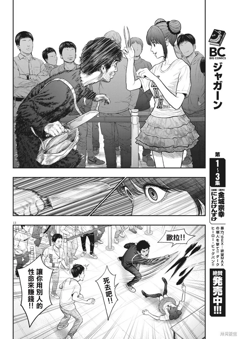 第37话 第13页