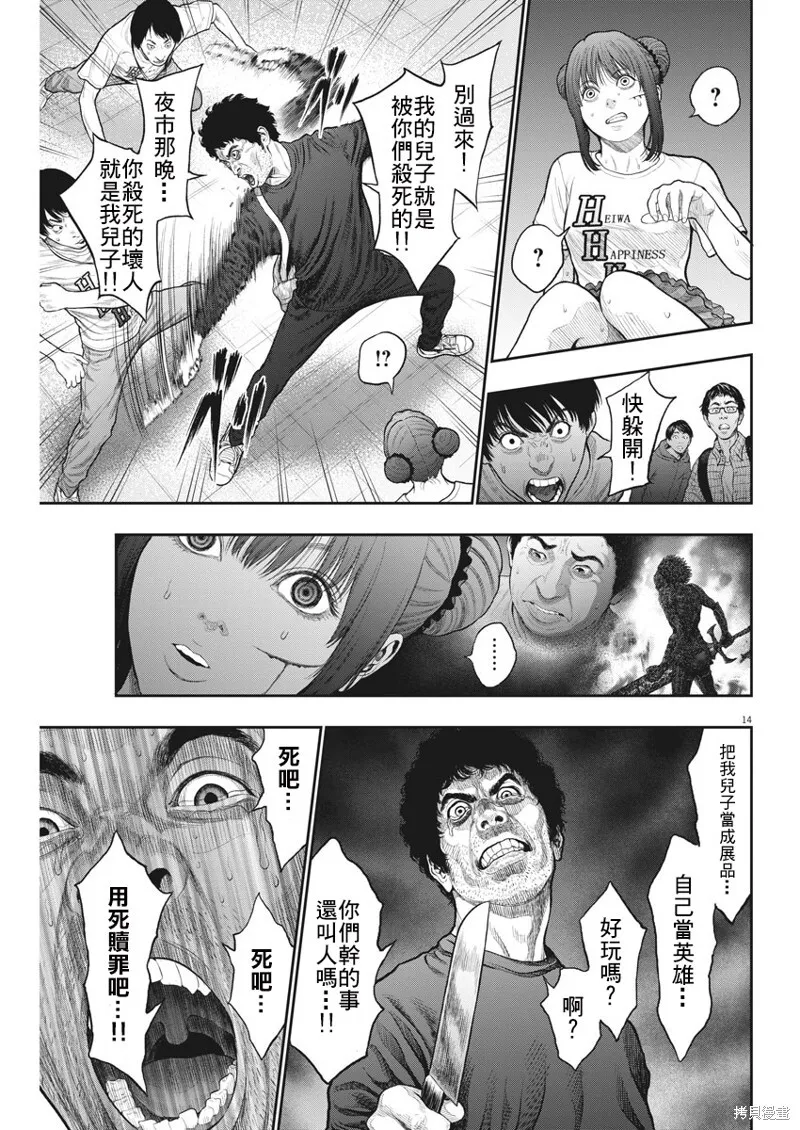 第37话 第14页
