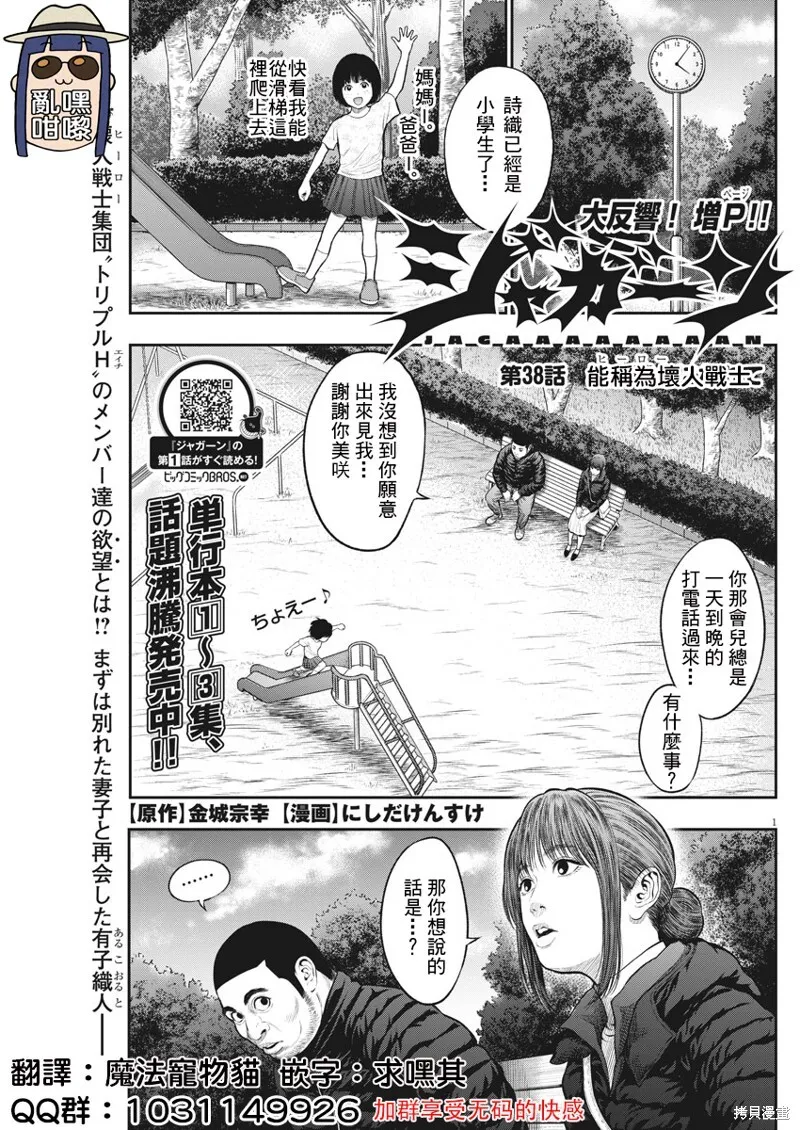 第37话 第20页