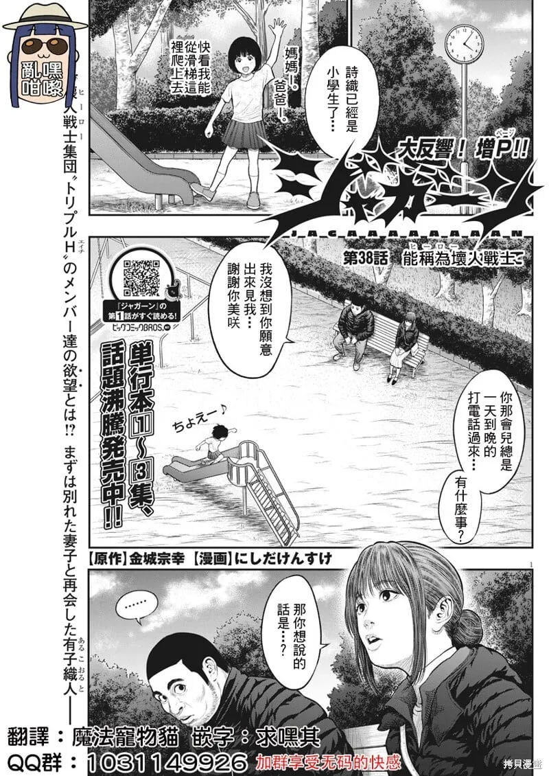 第38话 第1页