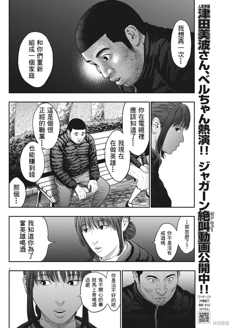 第38话 第2页