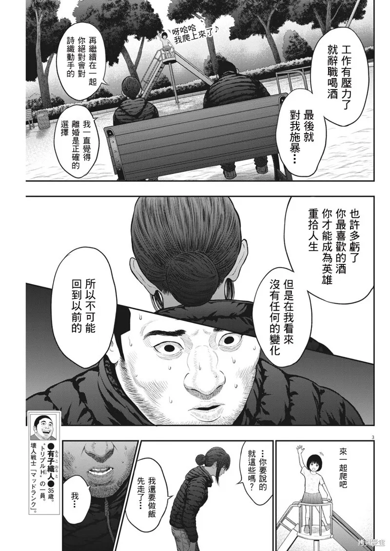 第38话 第3页