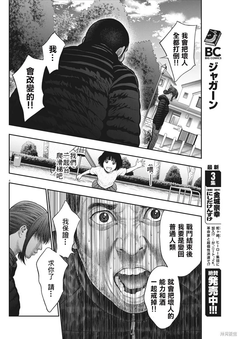 第38话 第4页