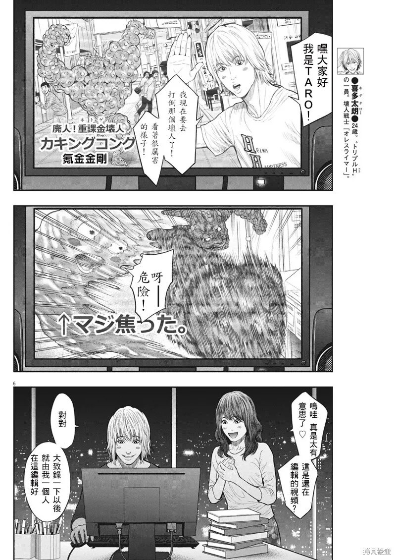 第38话 第6页