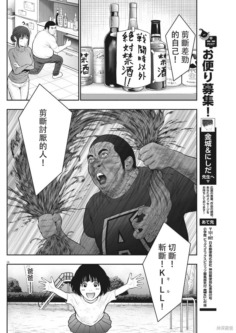 第38话 第16页