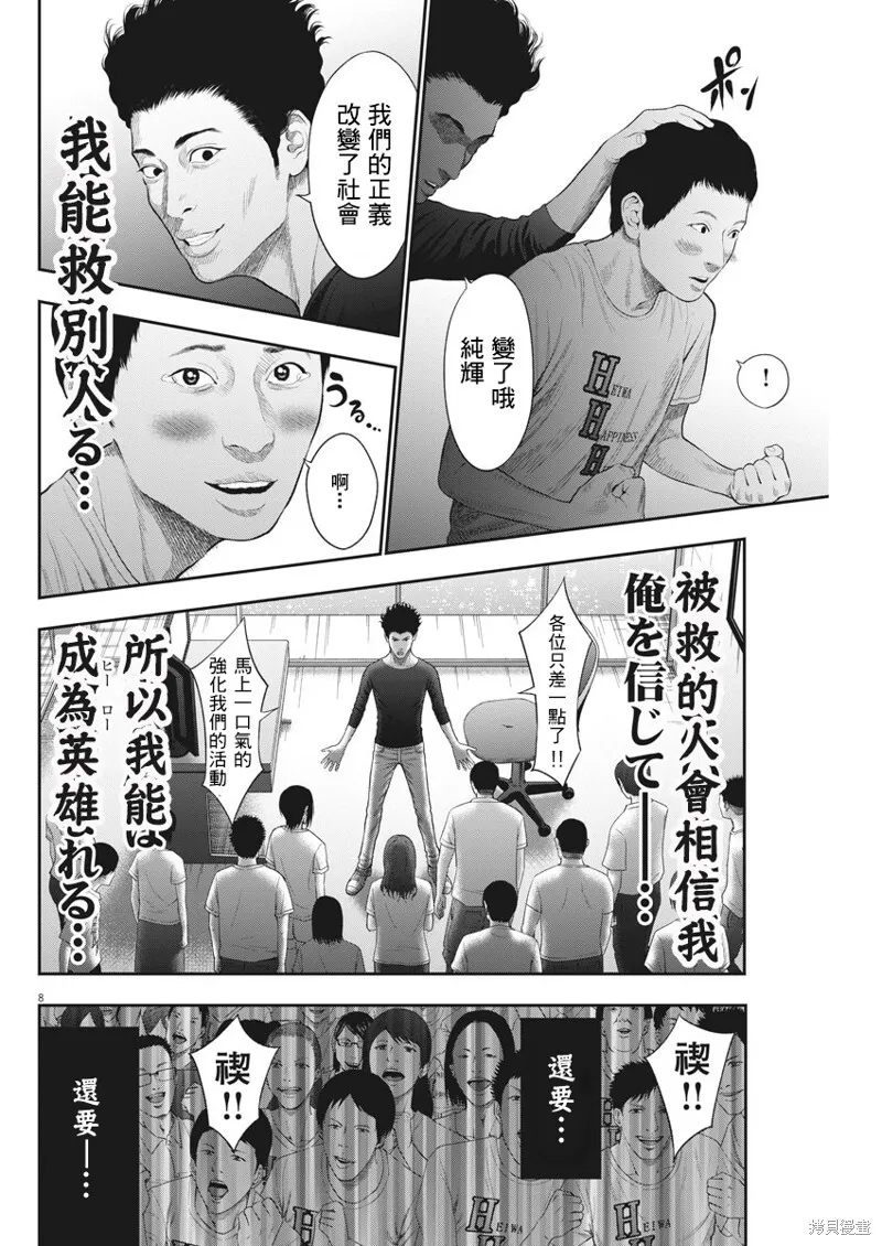 第39话 第8页
