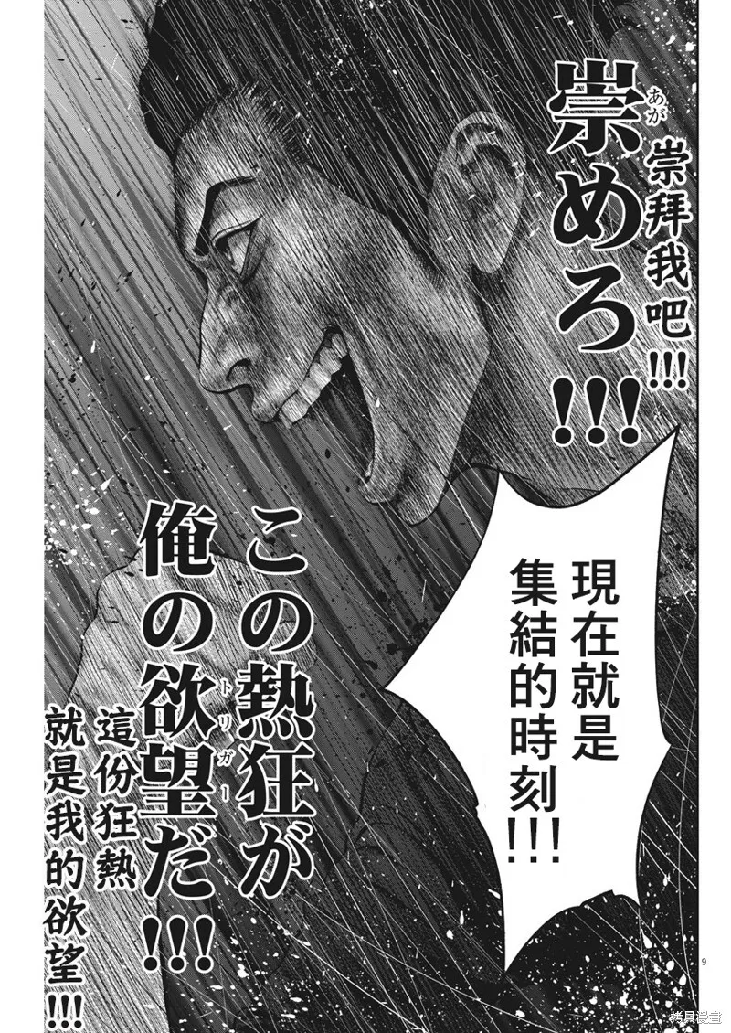 第39话 第9页