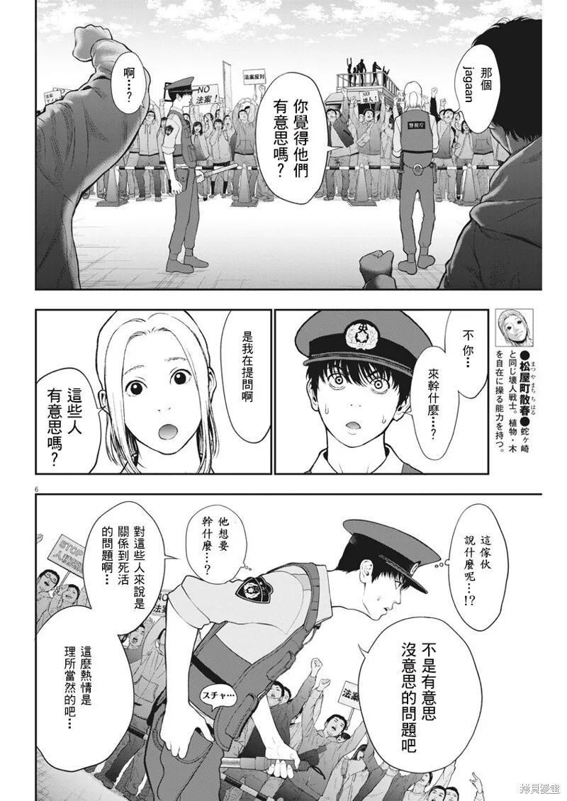 第40话 第6页