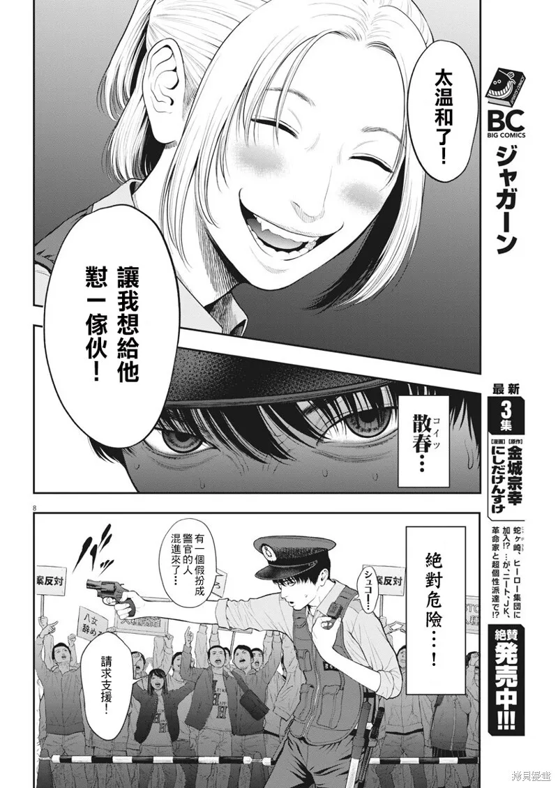 第40话 第8页
