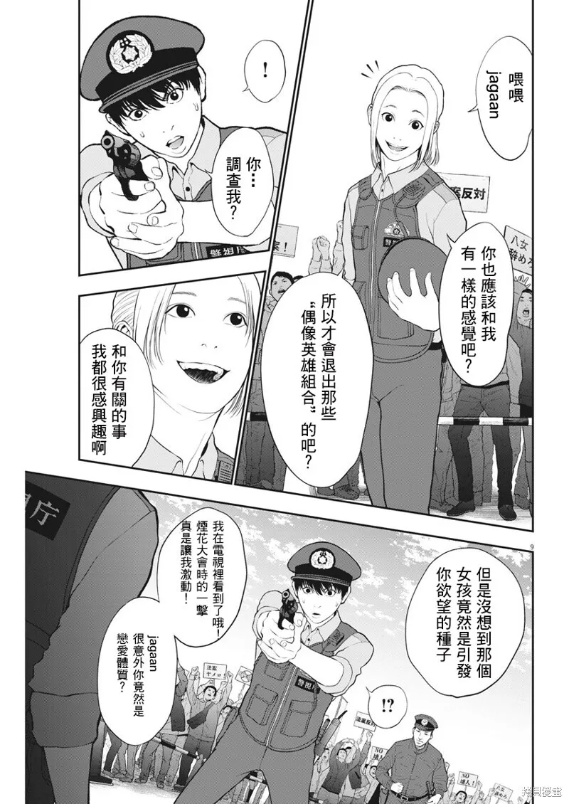 第40话 第9页