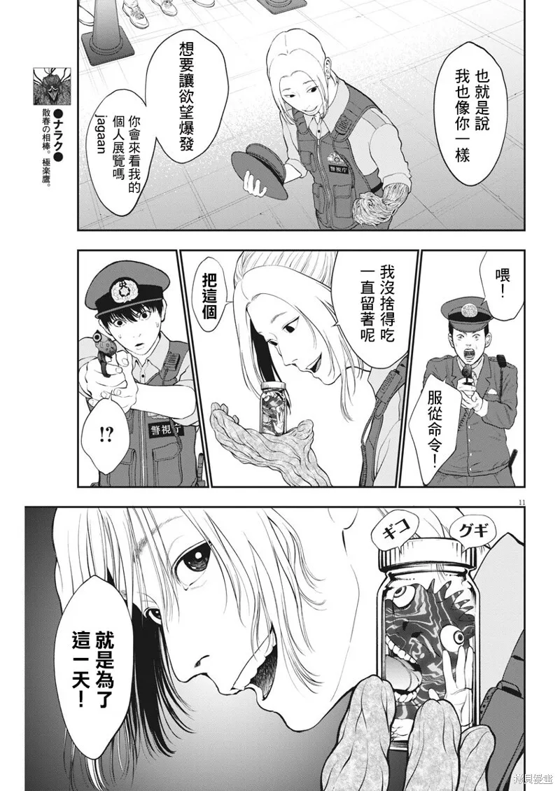 第40话 第11页