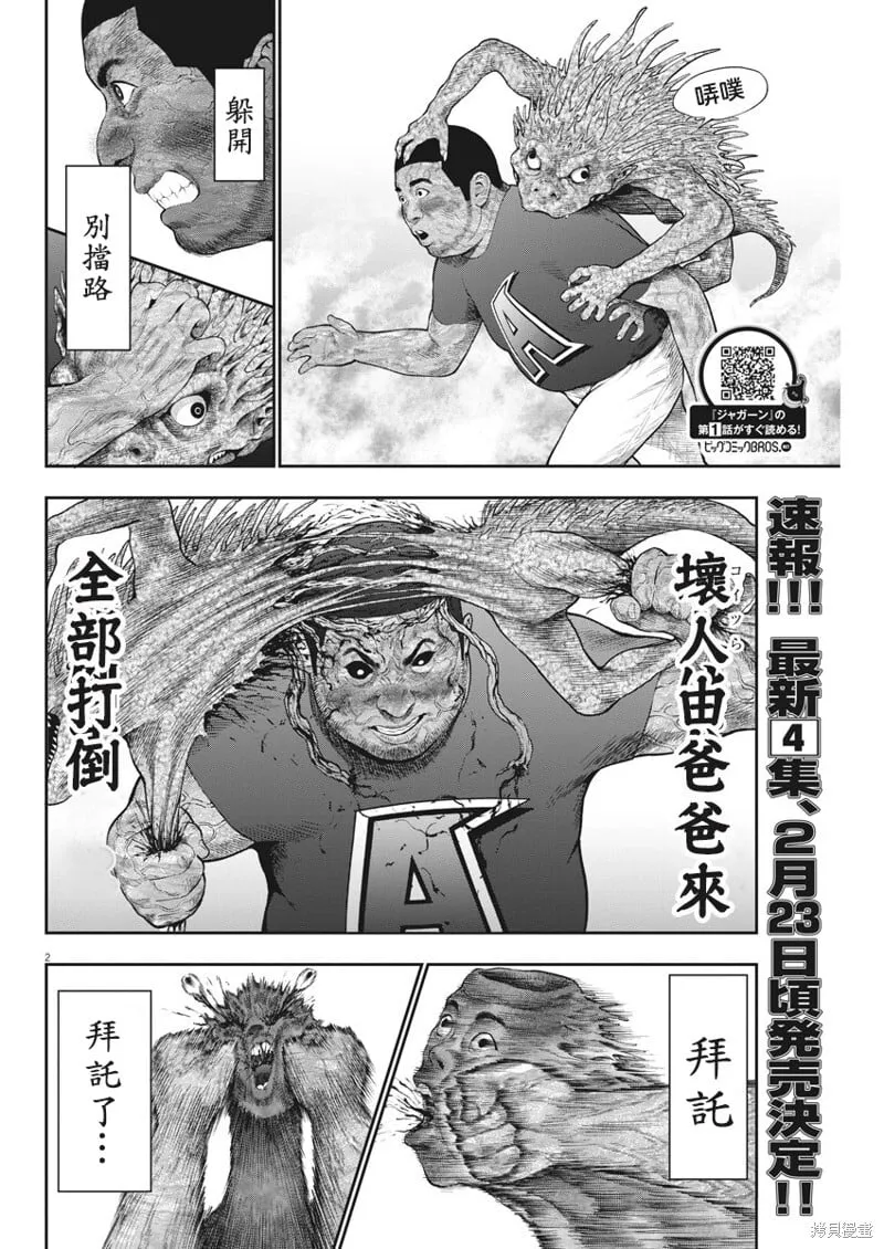第42话 第2页