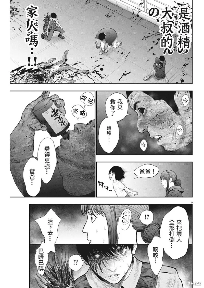 第42话 第9页