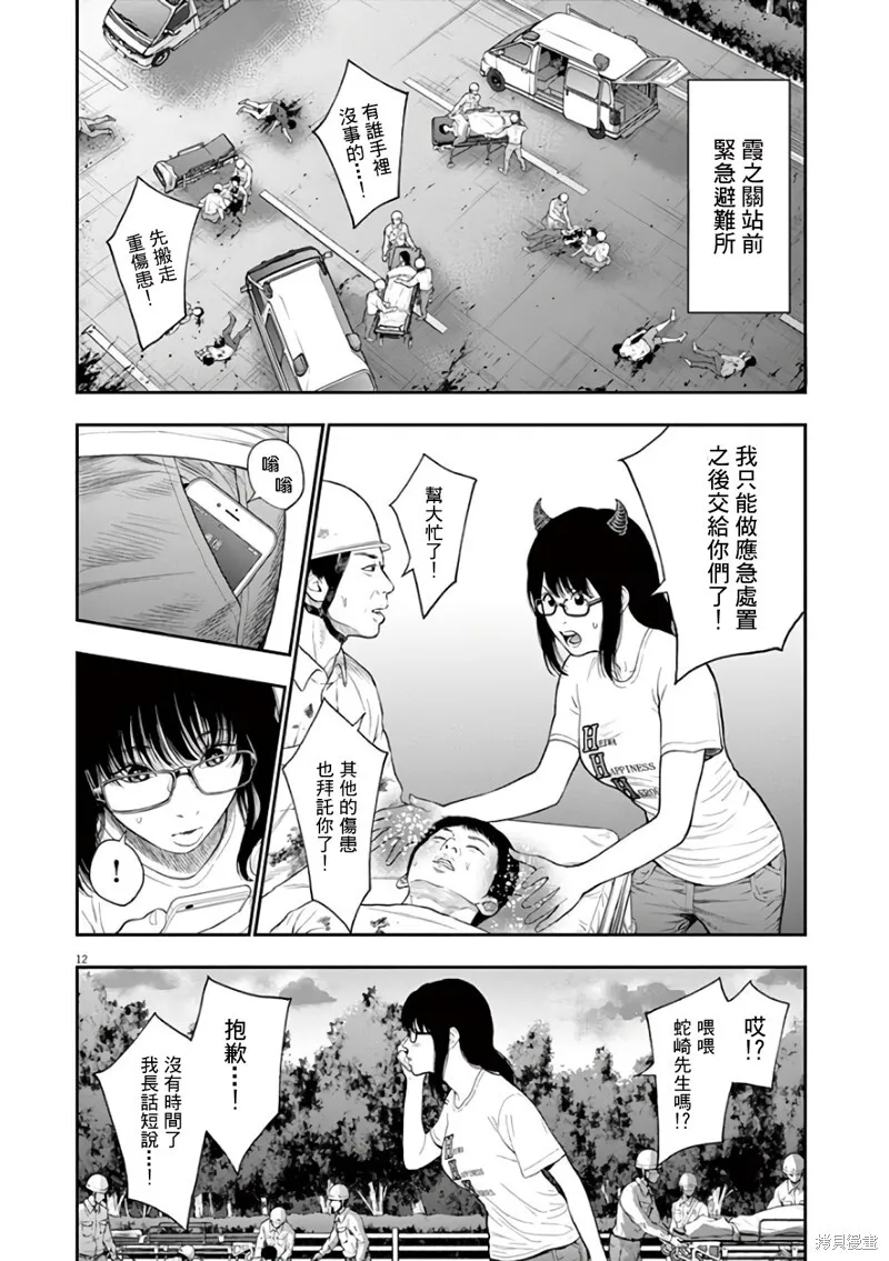 第43话 第12页