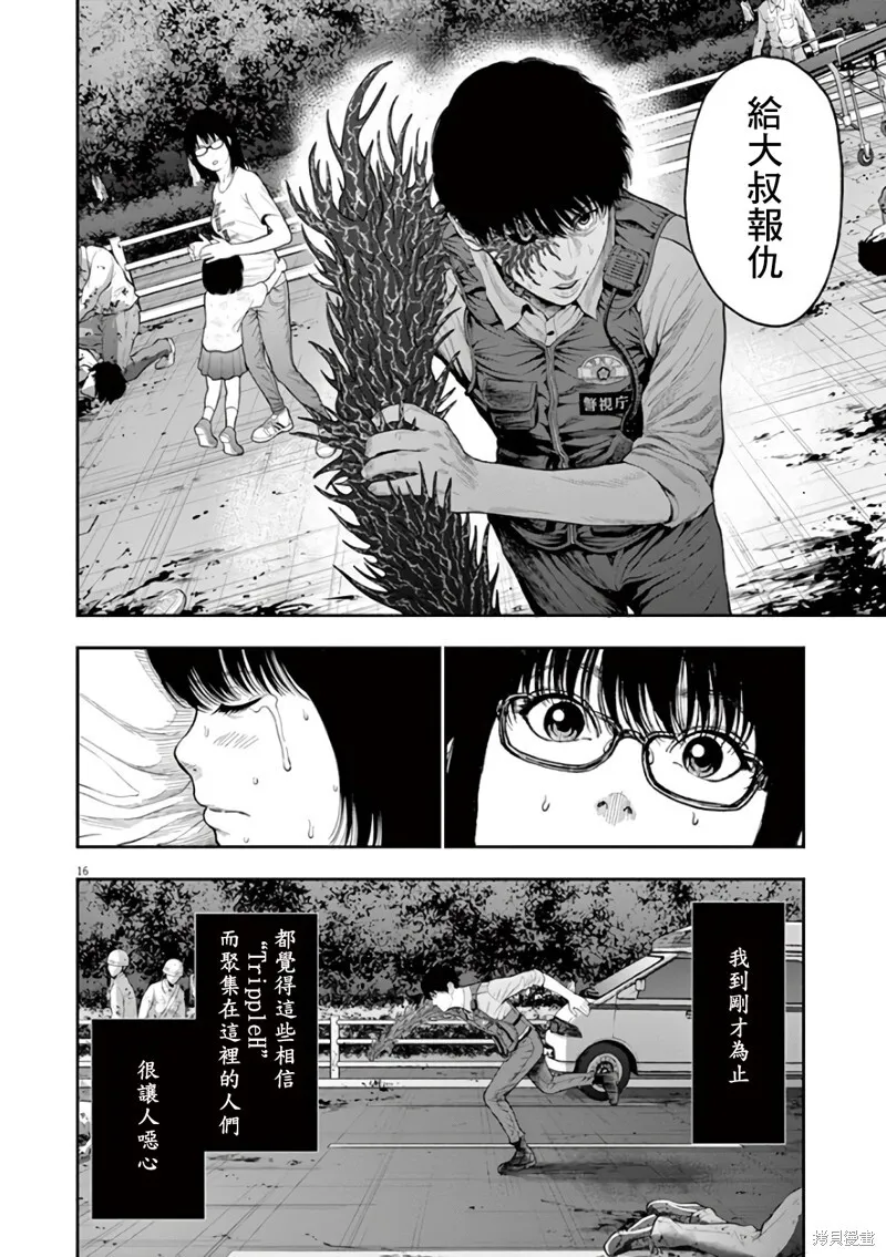 第43话 第16页