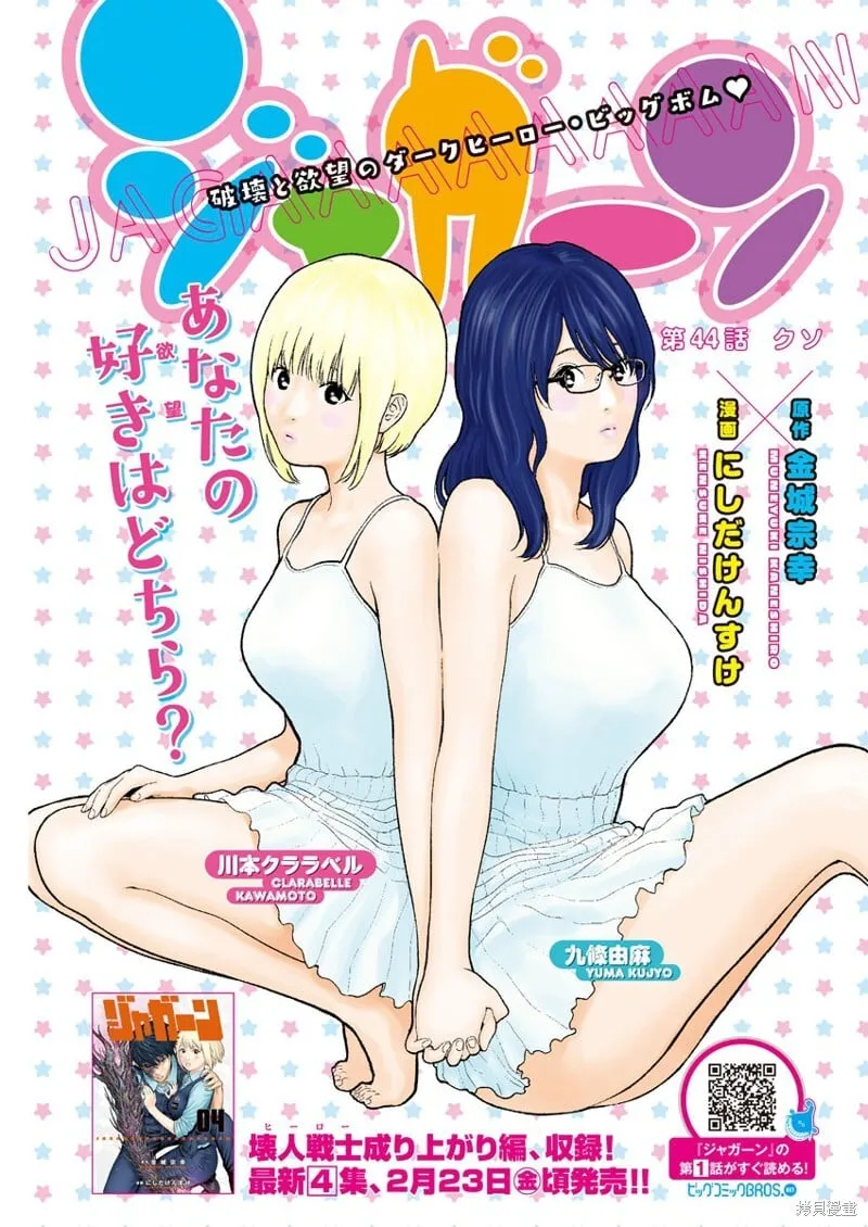 第44话 第1页