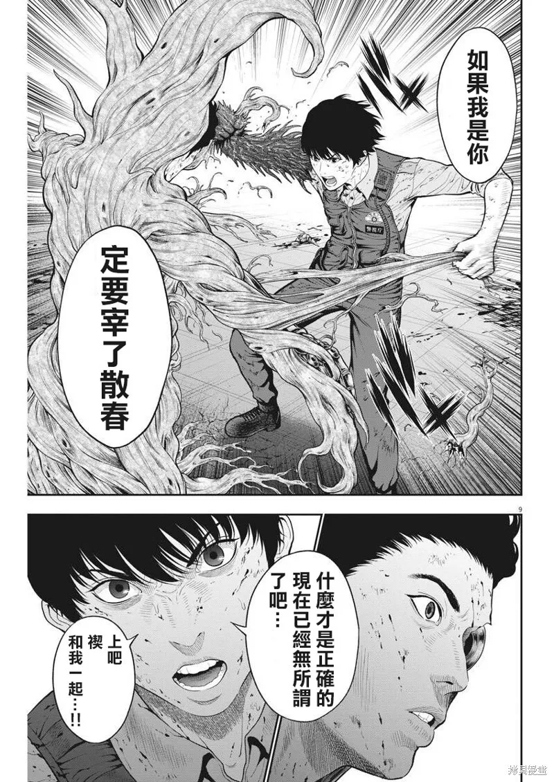 第45话 第9页