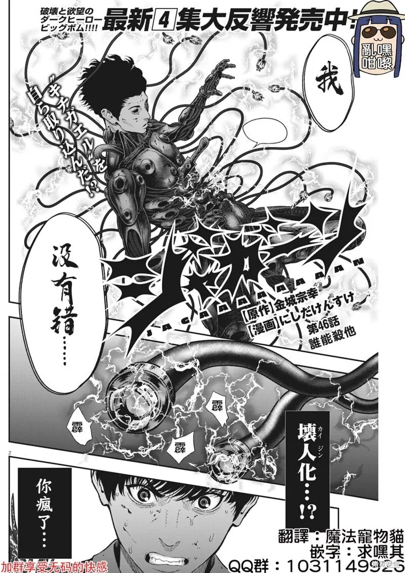 第46话 第2页