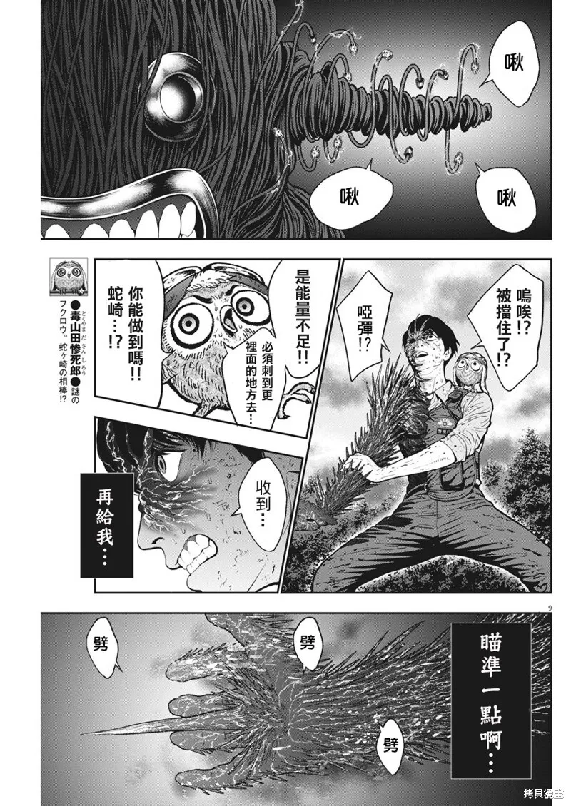 第47话 第9页