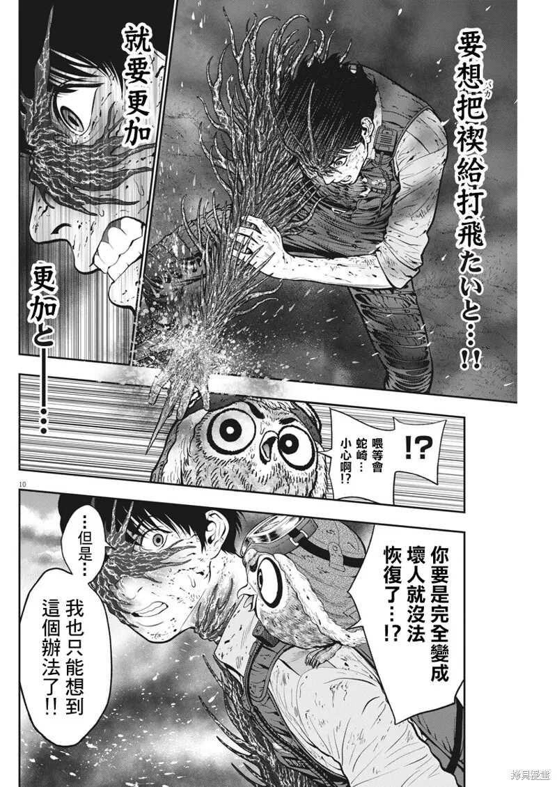第47话 第10页