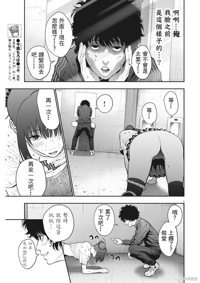 第48话 第3页