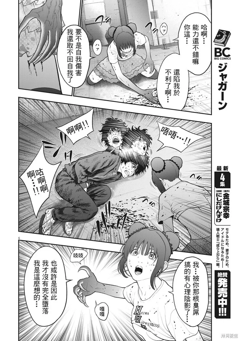 第48话 第6页