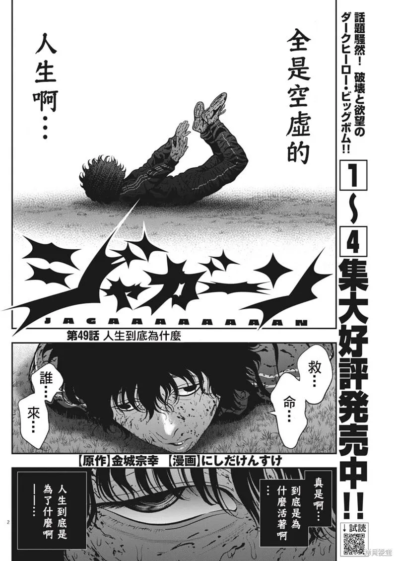 第49话 第2页