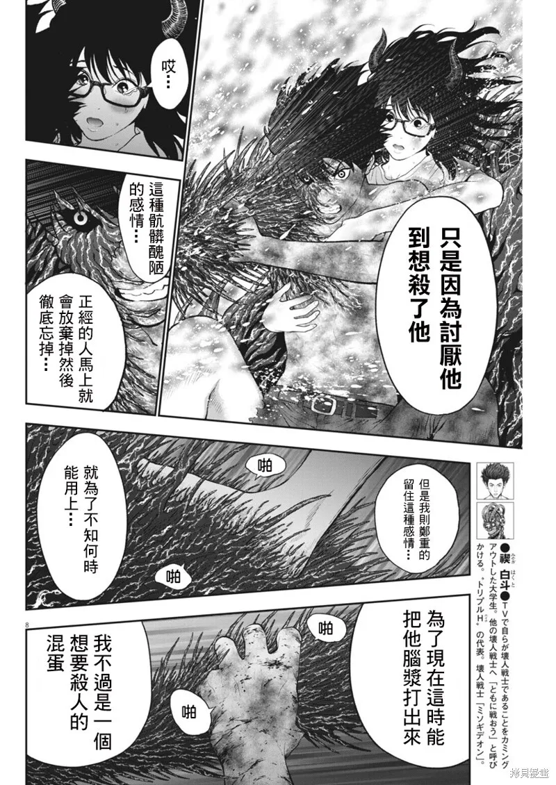 第50话 第8页