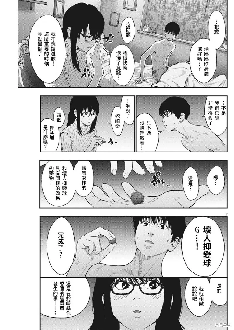 第52话 第7页