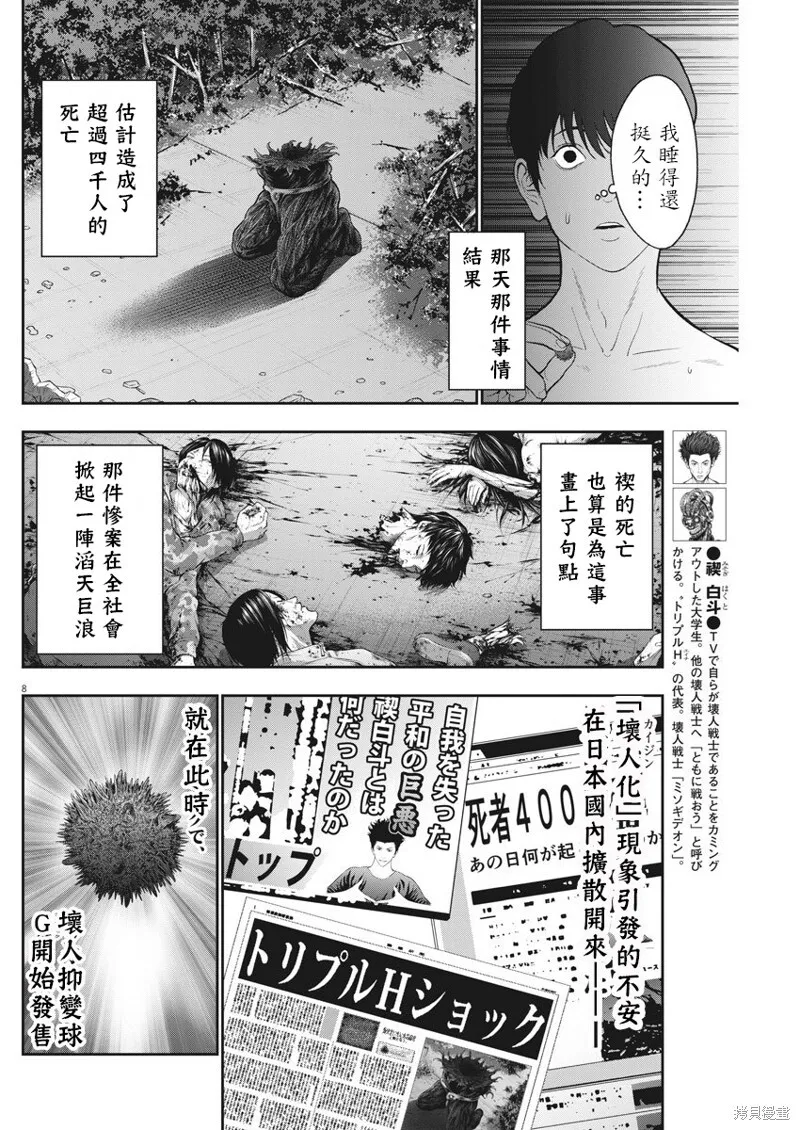 第52话 第8页