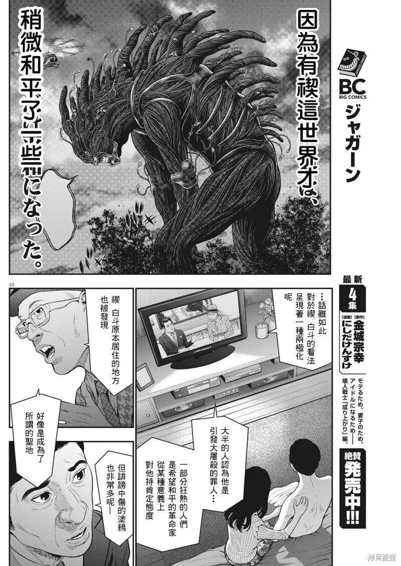 第52话 第10页