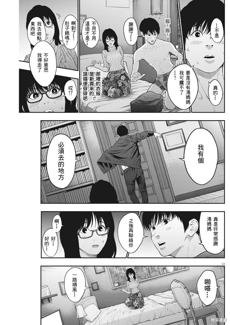 第52话 第13页