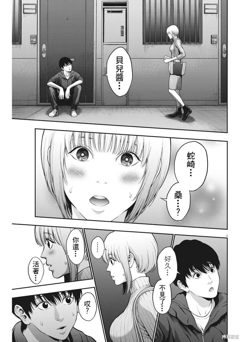 第53话 第3页