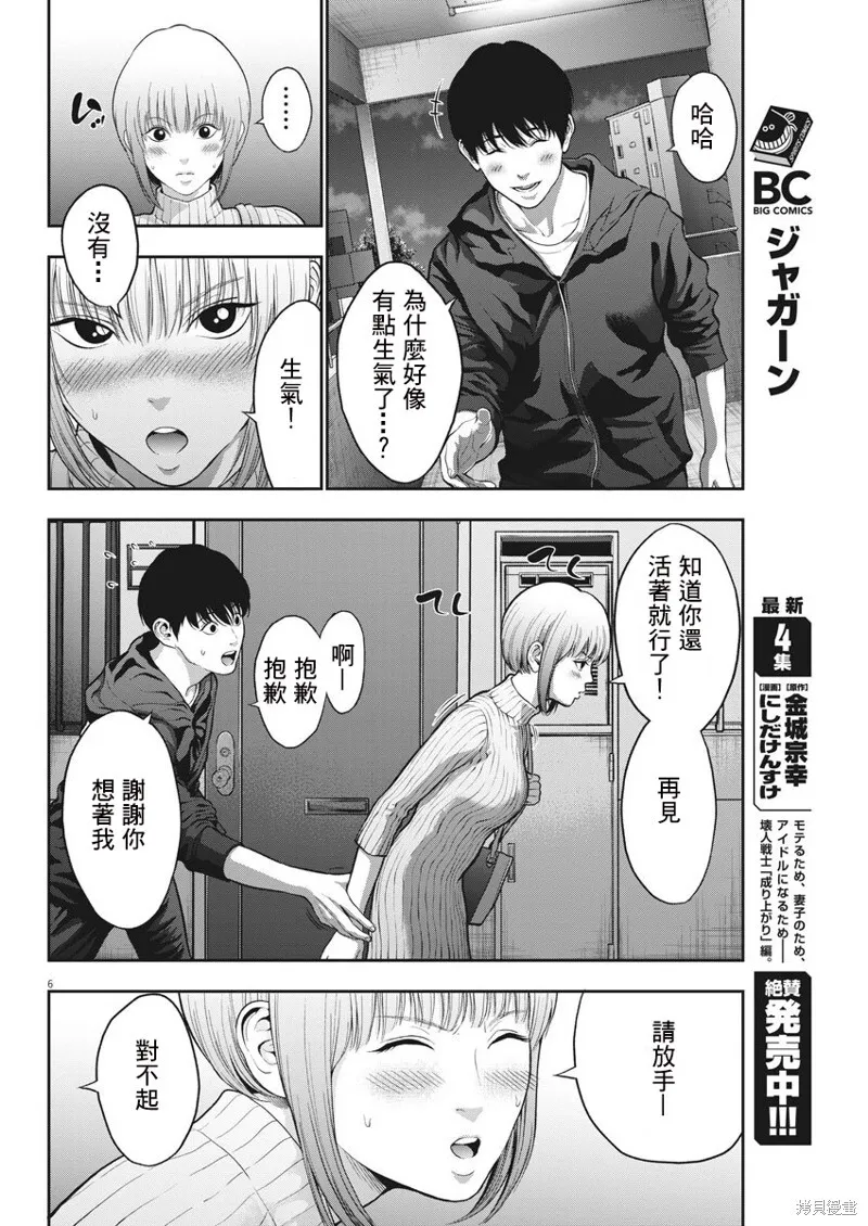 第53话 第6页