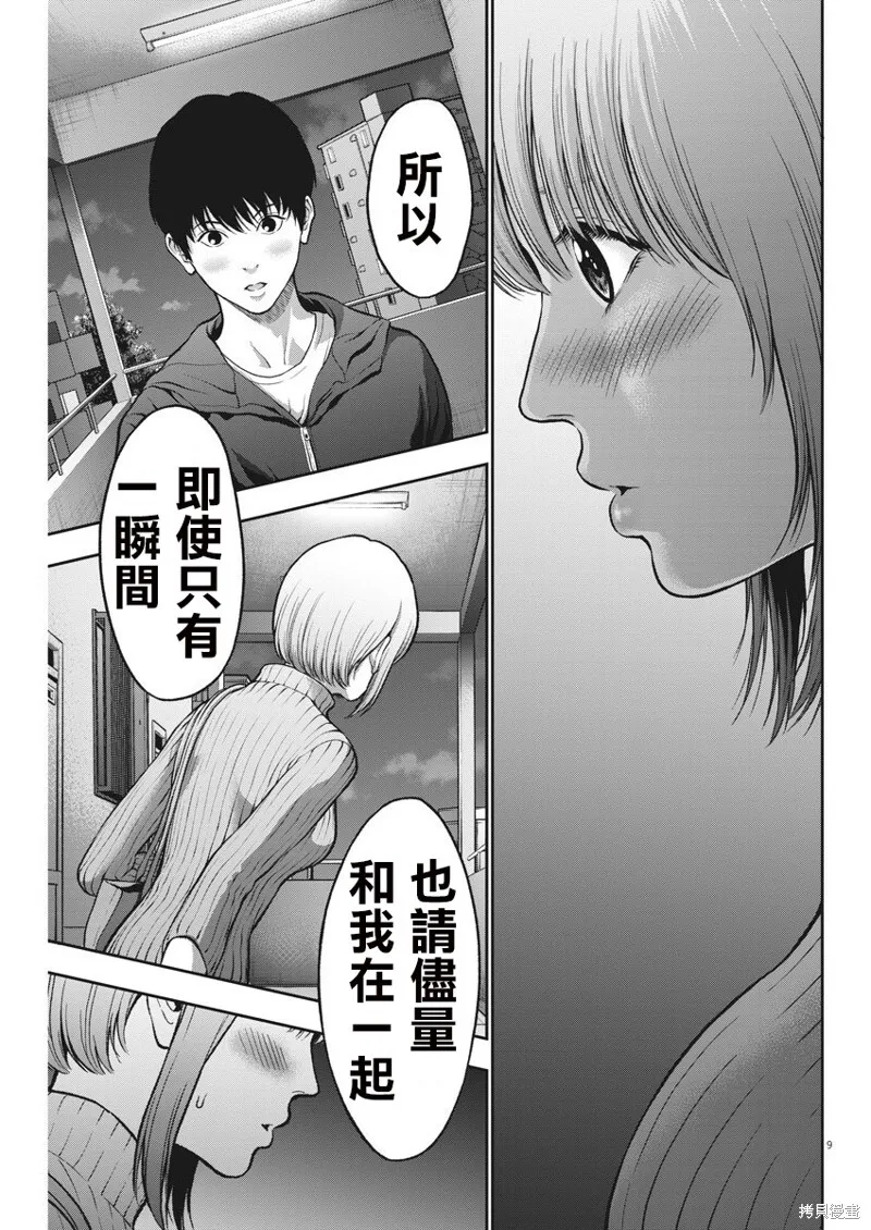 第53话 第9页